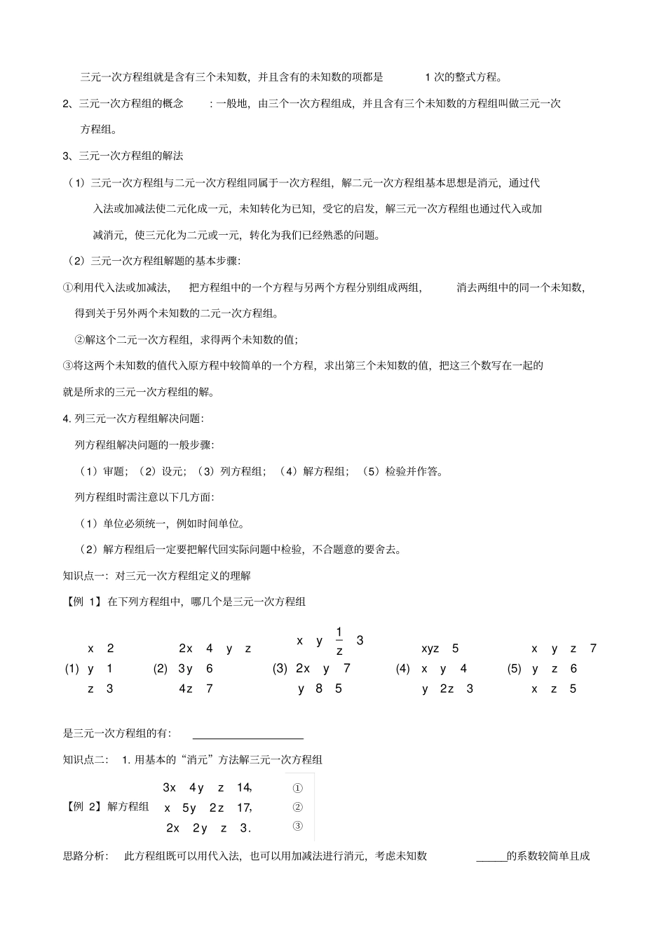 三元一次方程组的解法与实际应用_第2页