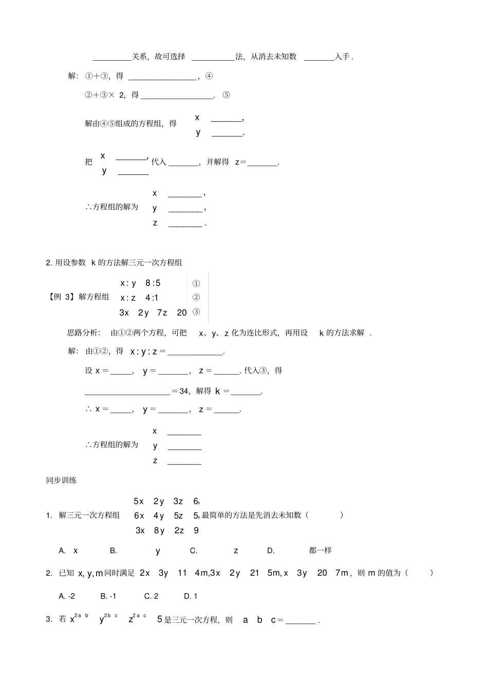 三元一次方程组的解法与实际应用_第3页