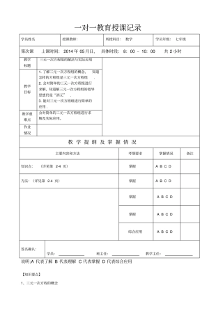 三元一次方程组的解法与实际应用