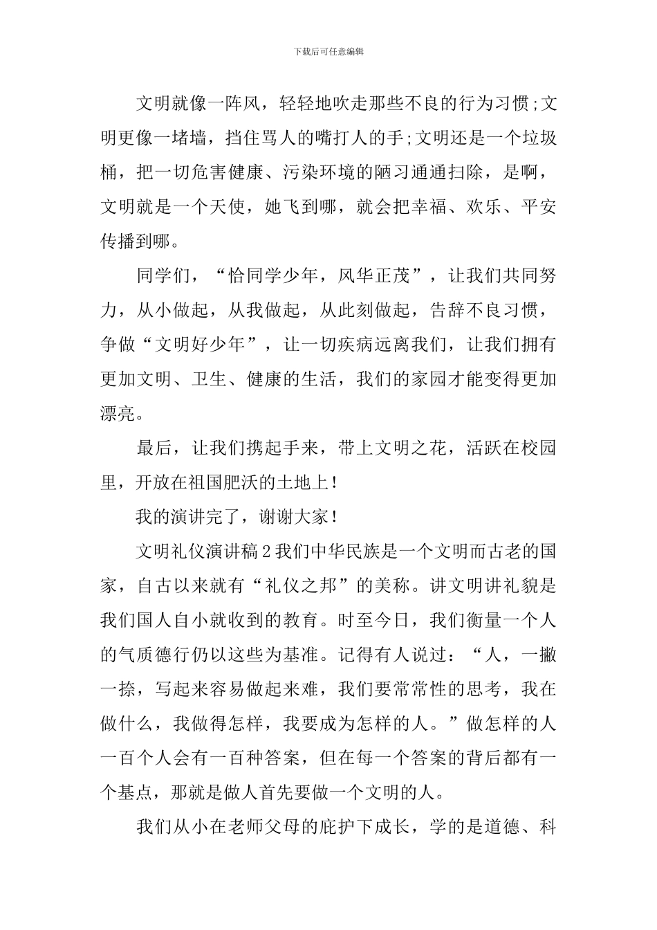 文明礼仪演讲稿_第2页