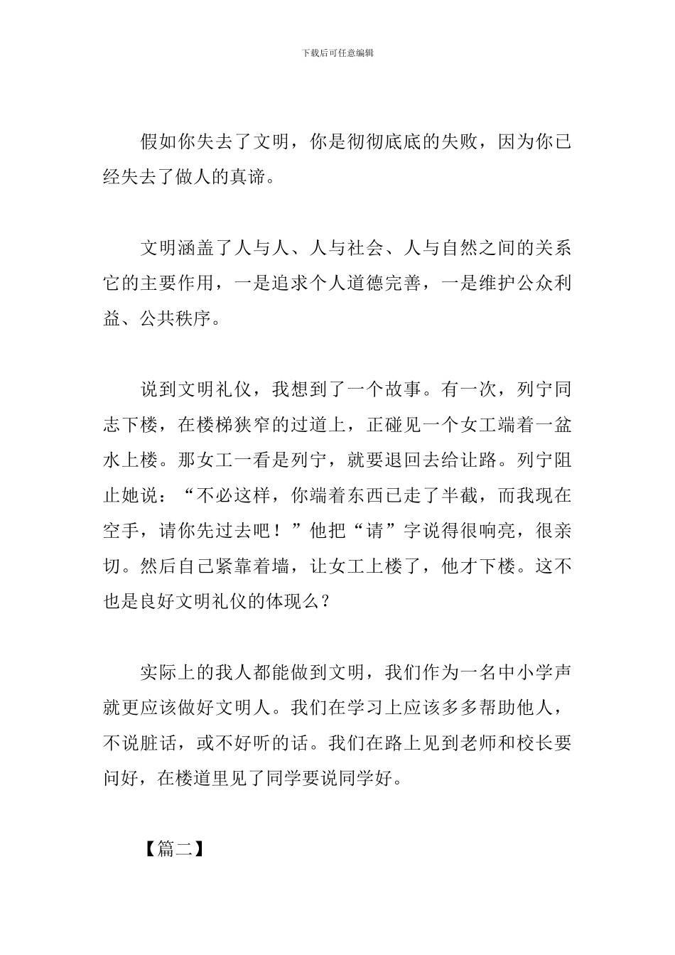 文明礼仪心得体会范文汇编_第2页