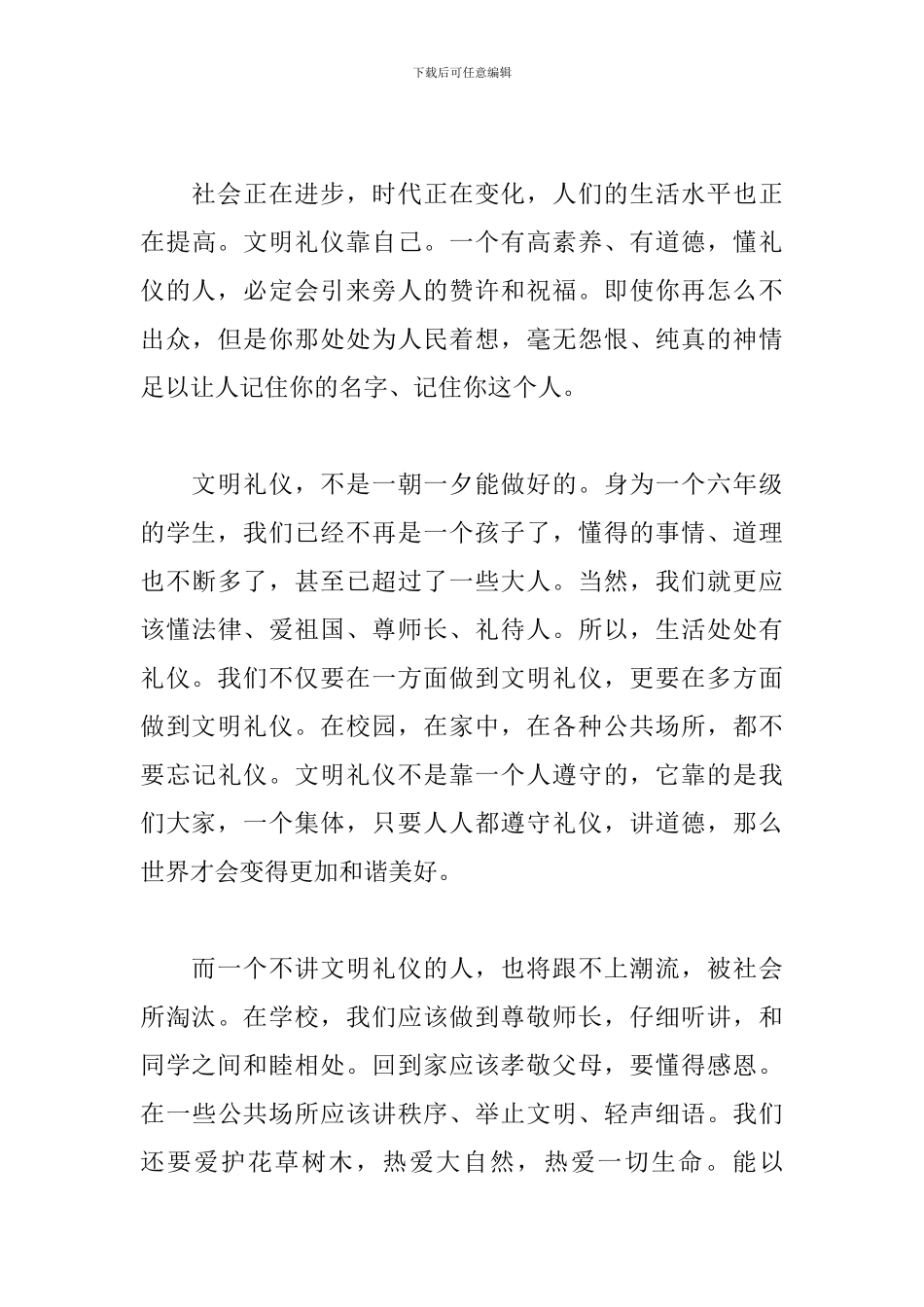 文明礼仪心得体会范文汇编_第3页