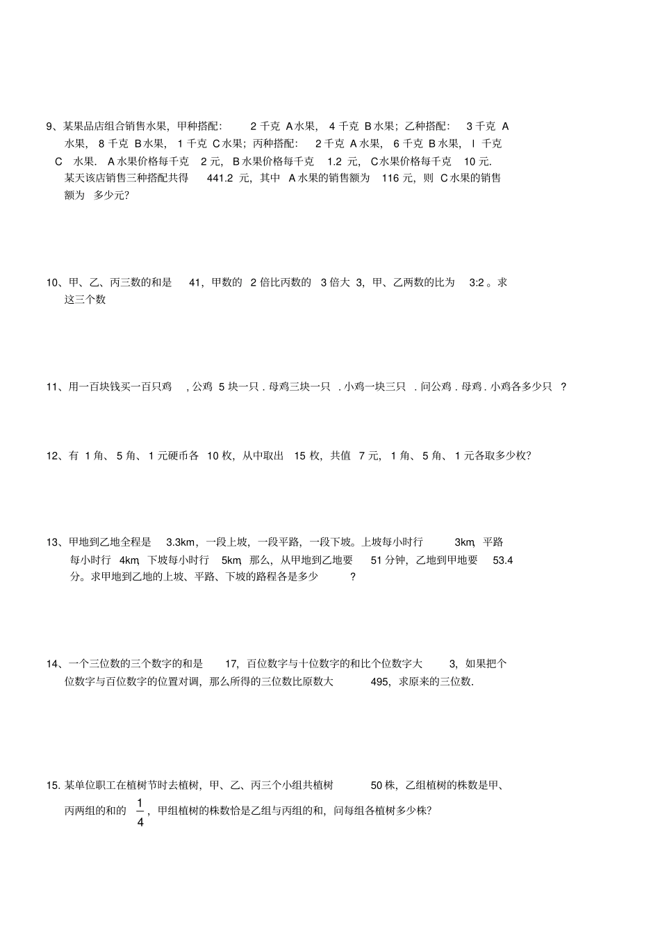 三元一次方程组解应用题专项练习20题ok_第2页