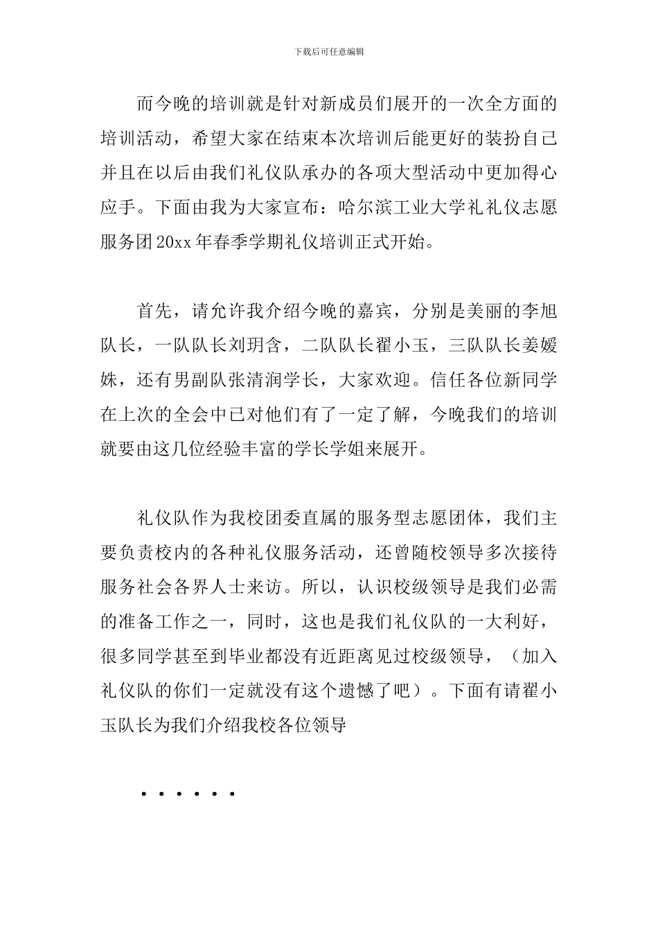 文明礼仪讲座主持词范本_第2页