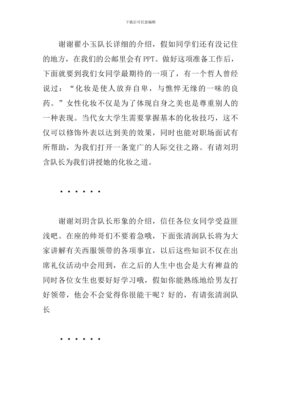 文明礼仪讲座主持词范本_第3页