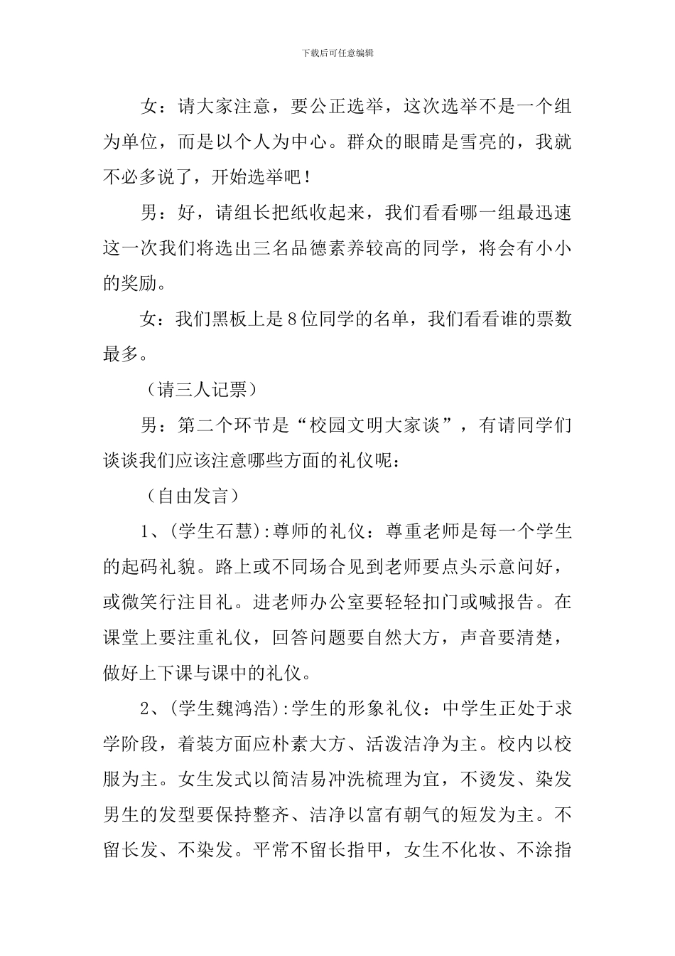 文明礼仪班会主持词开场白_第2页