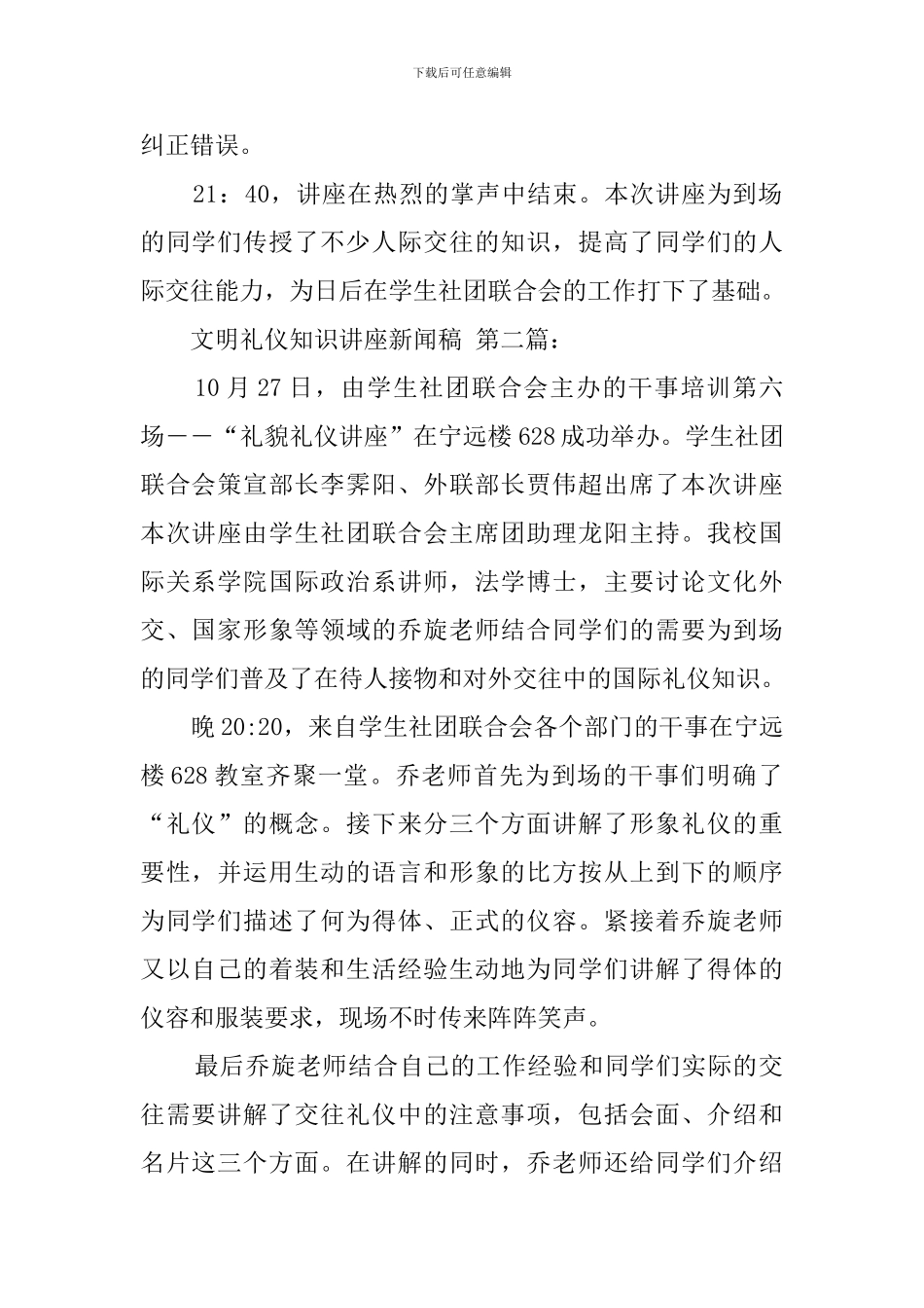 文明礼仪知识讲座新闻稿_第2页