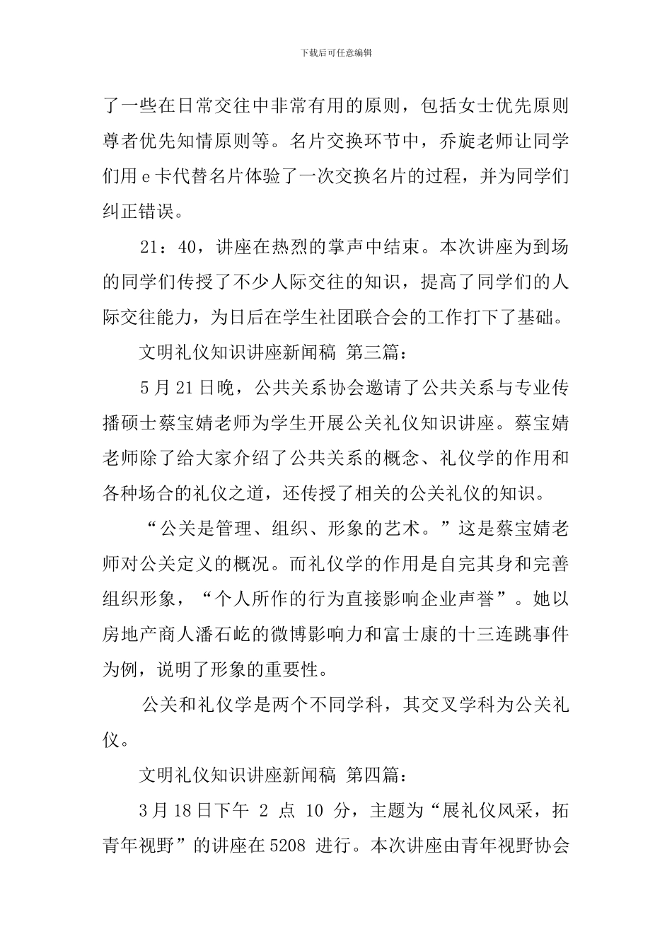 文明礼仪知识讲座新闻稿_第3页