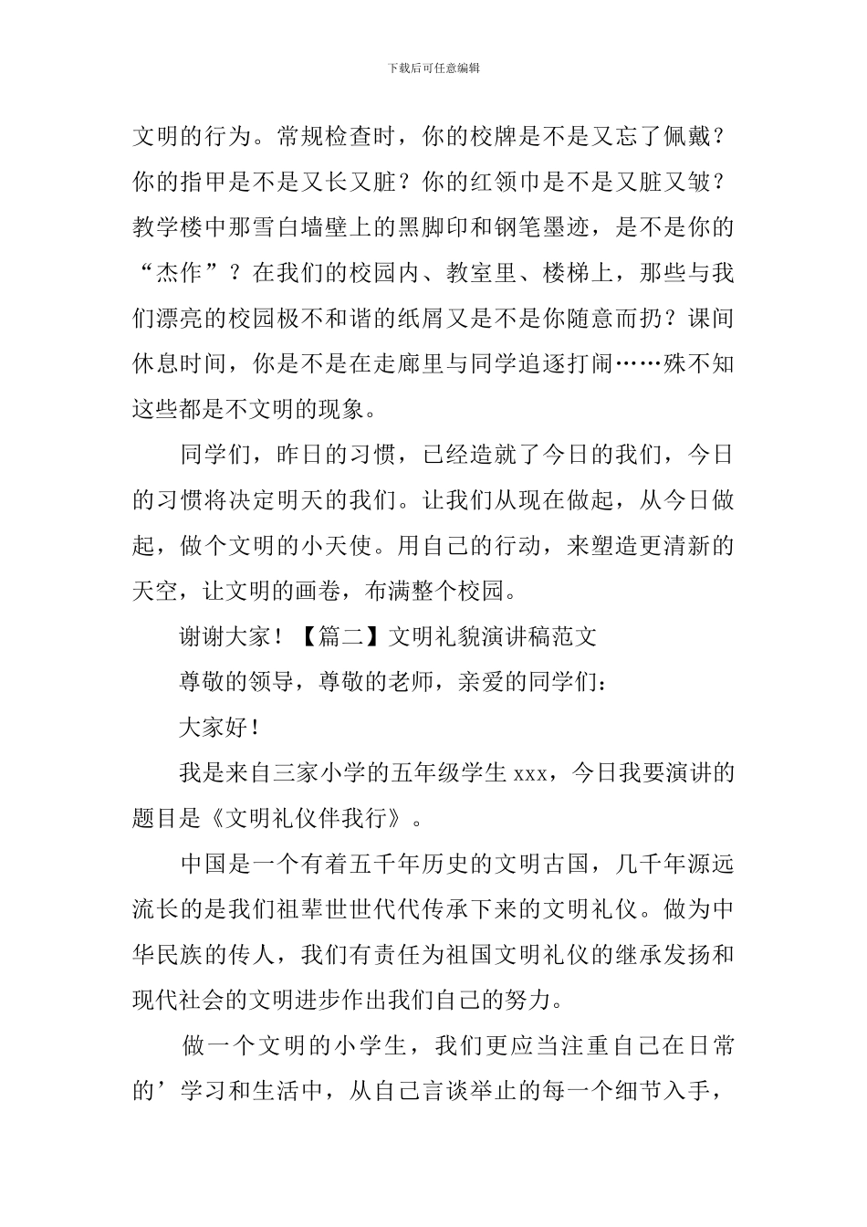 文明礼貌演讲稿范文-_第2页