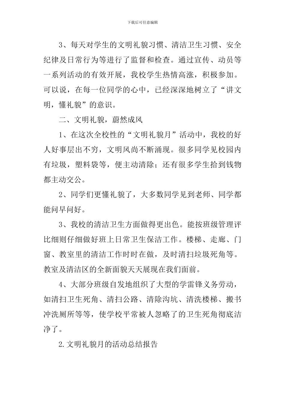 文明礼貌月的活动总结报告_第2页
