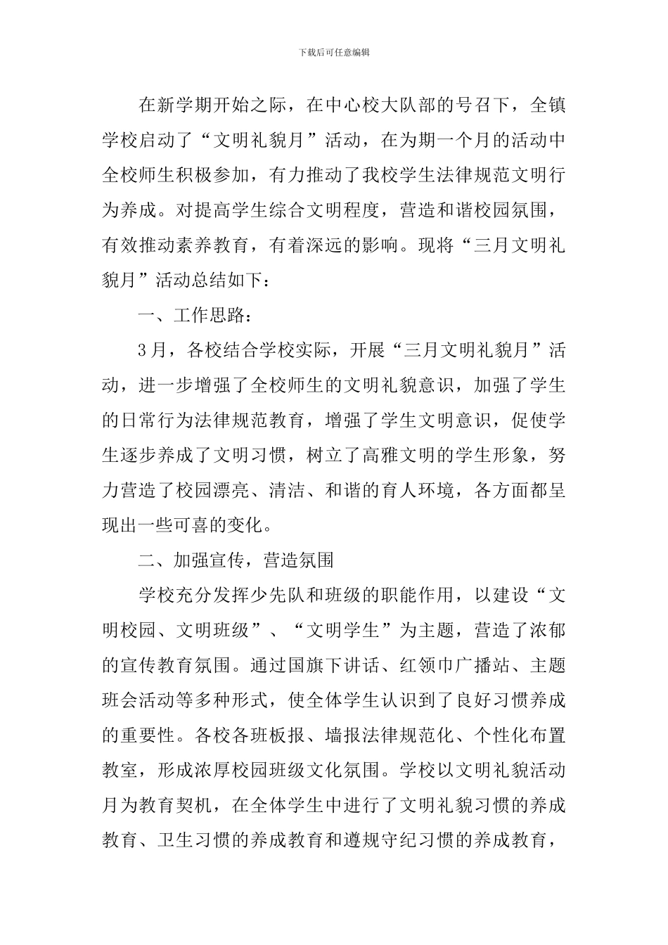 文明礼貌月的活动总结报告_第3页