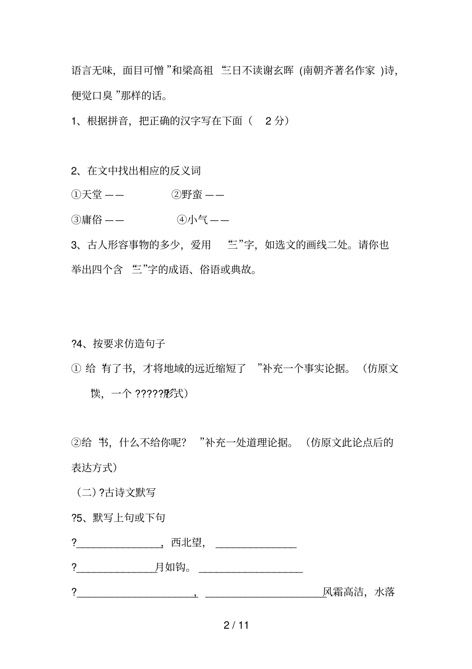 三元区—学学期期末级语文_第2页