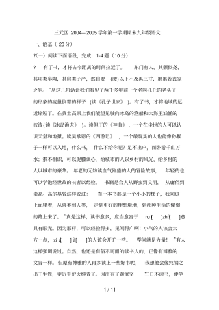 三元区—学学期期末级语文