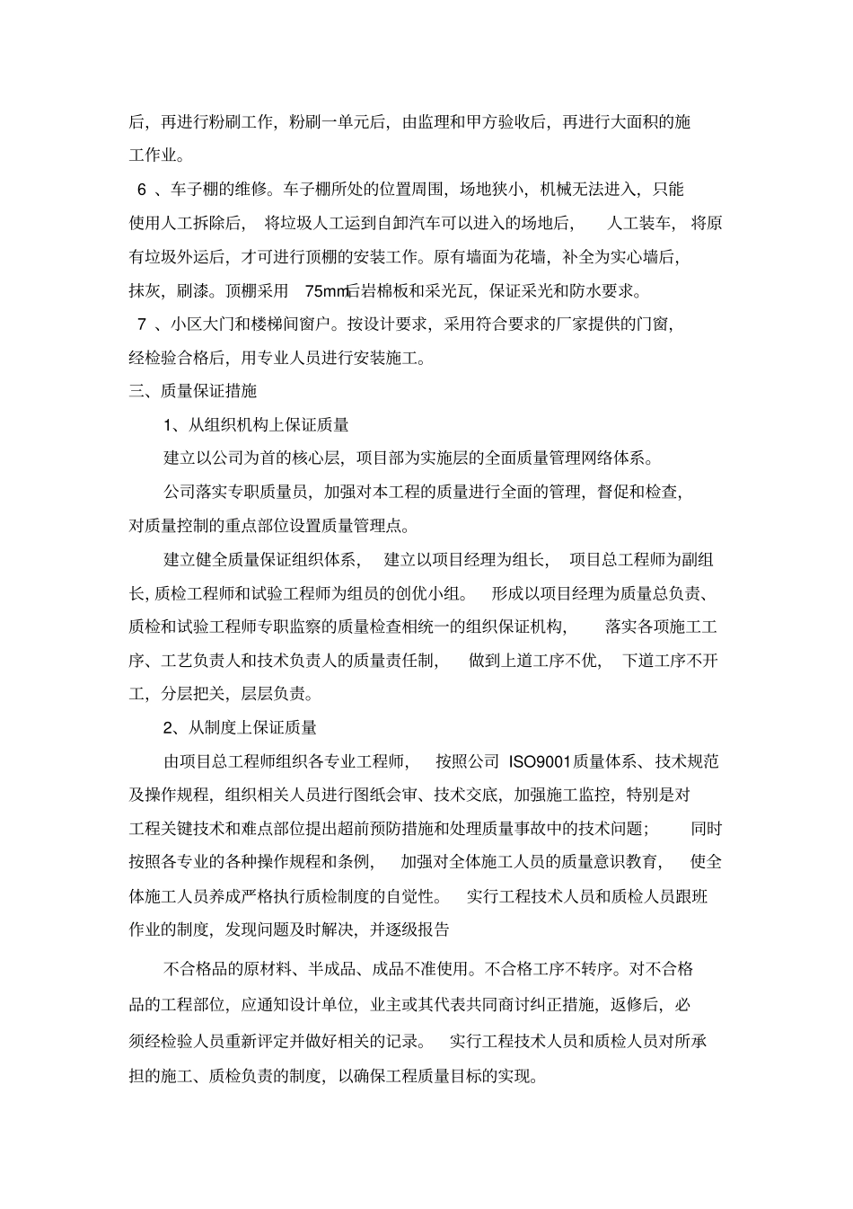 三供一业施工组织设计_第2页