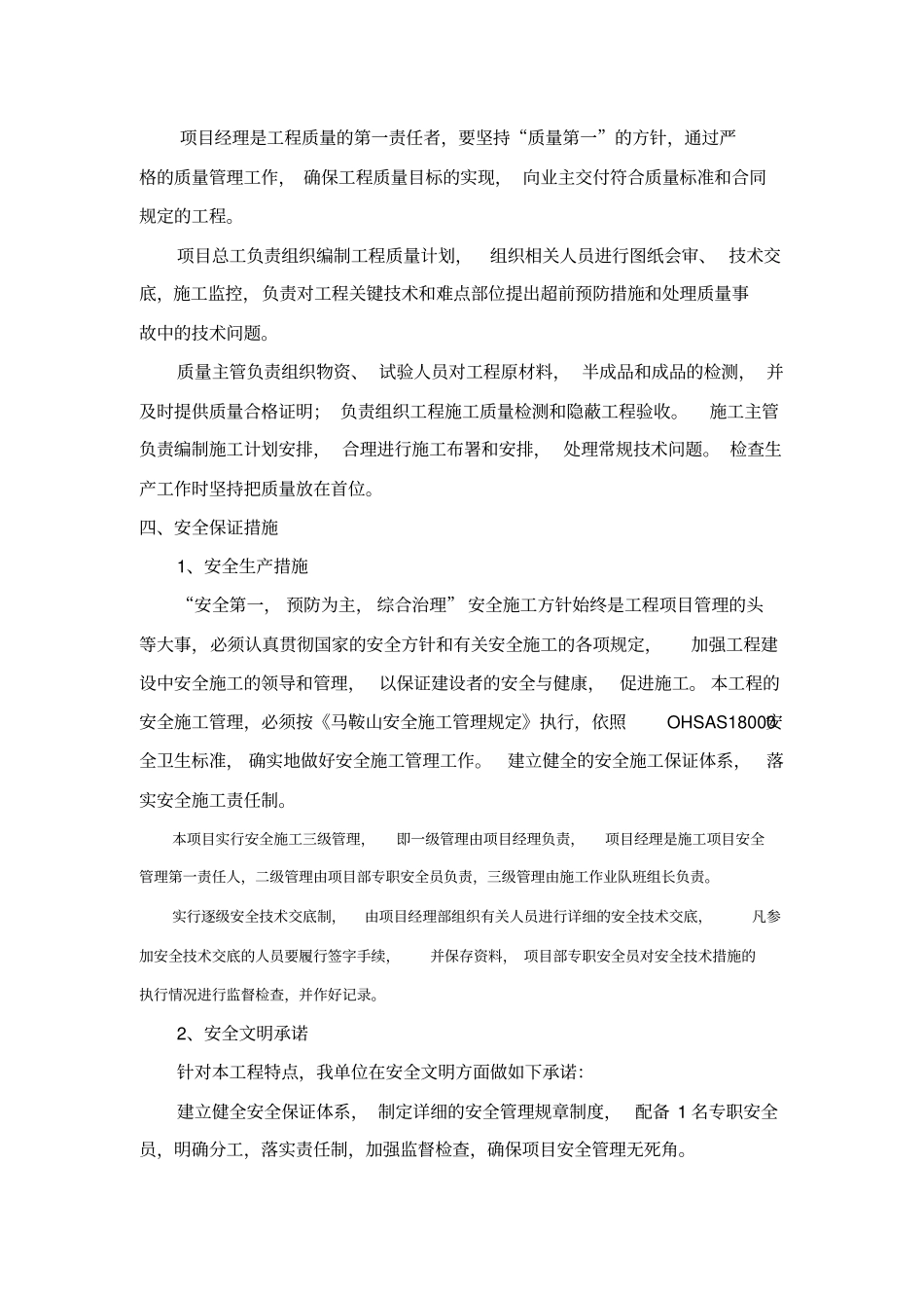 三供一业施工组织设计_第3页
