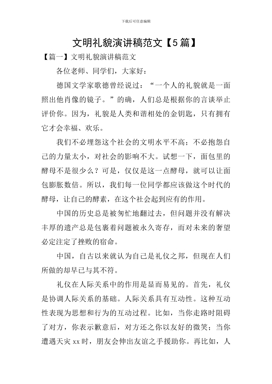 文明礼貌演讲稿范文_第1页