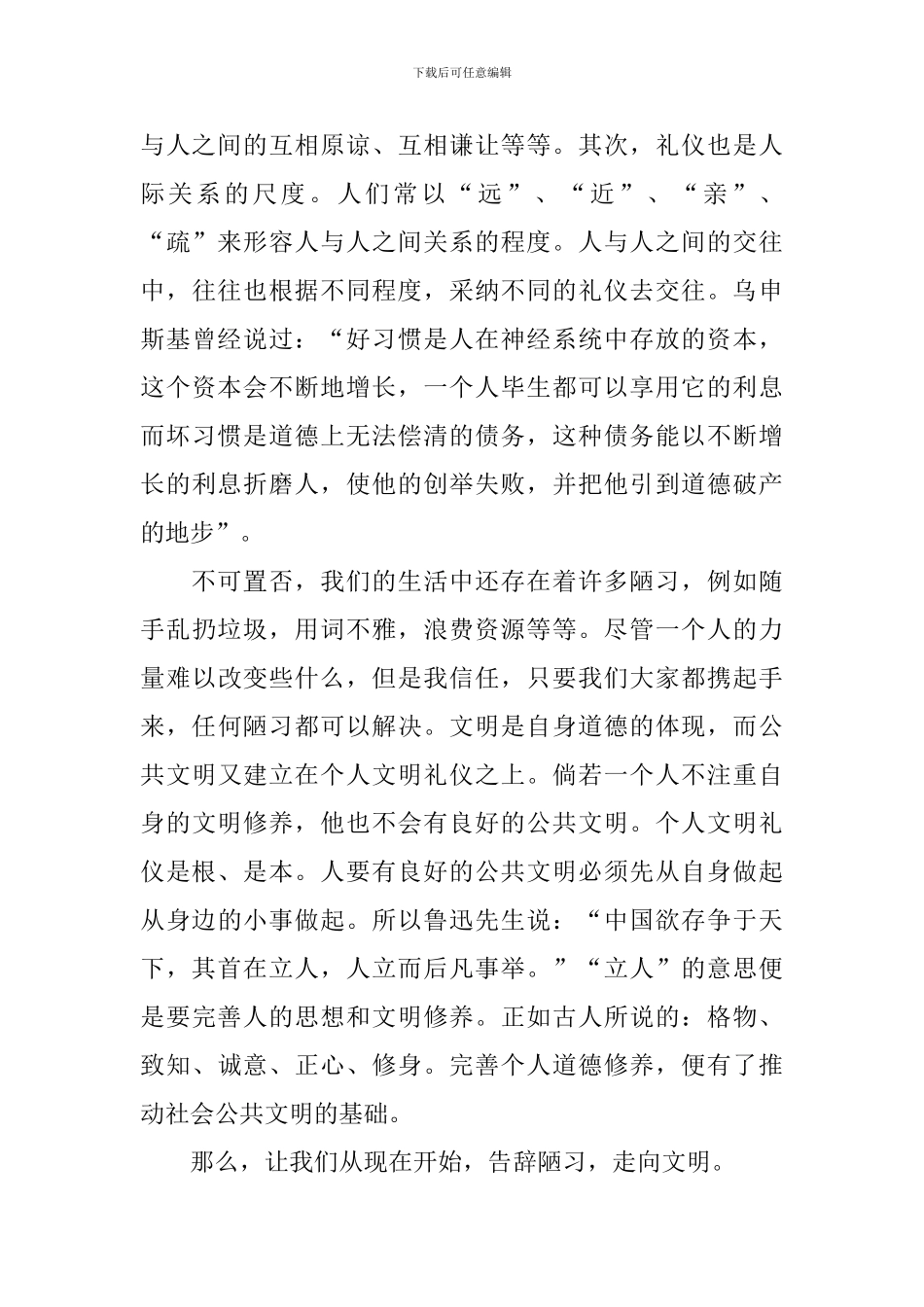 文明礼貌演讲稿范文_第2页