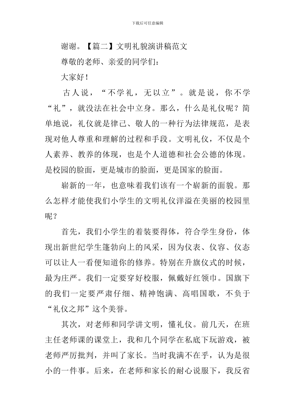 文明礼貌演讲稿范文_第3页