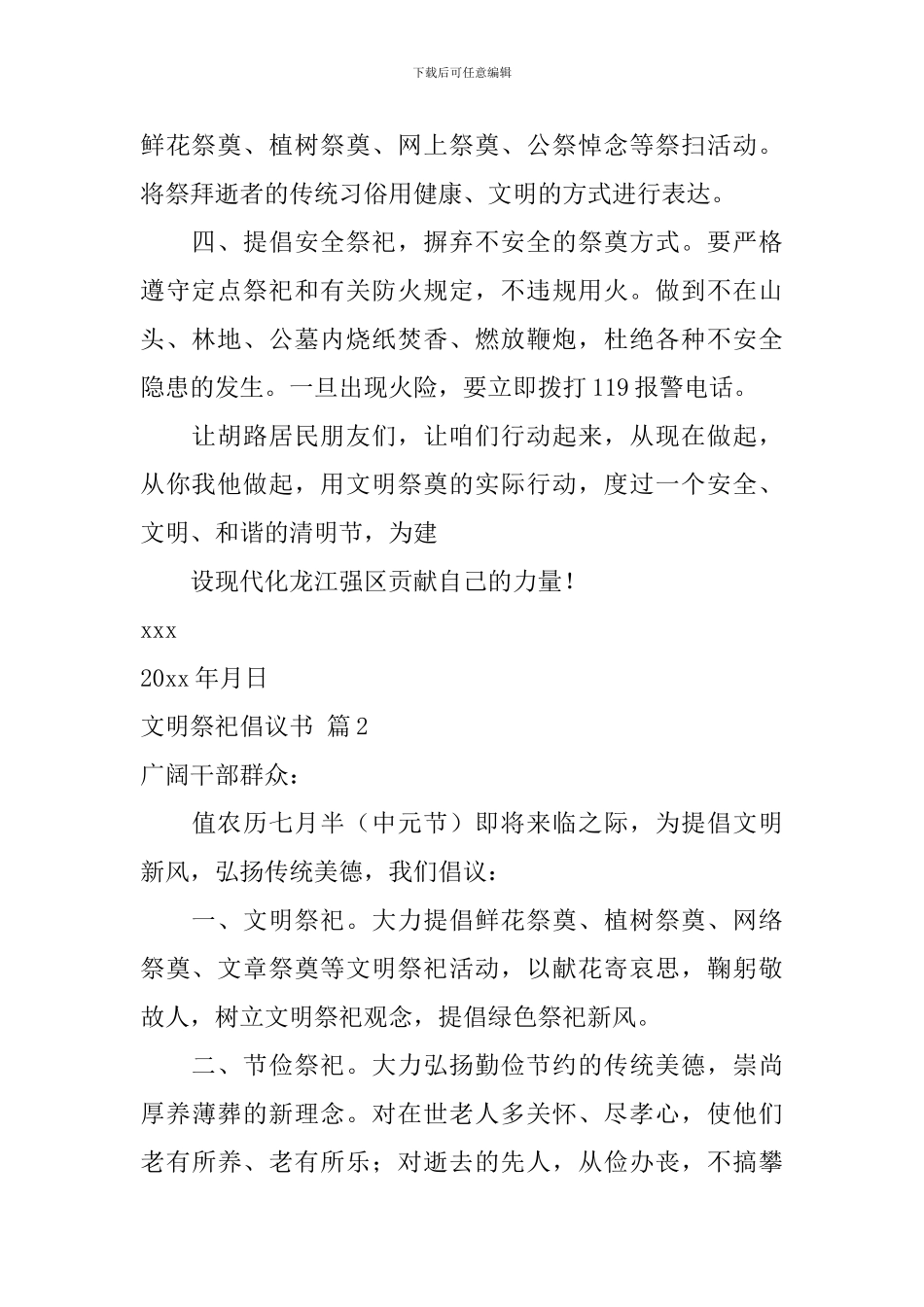 文明祭祀倡议书合集7篇_第2页