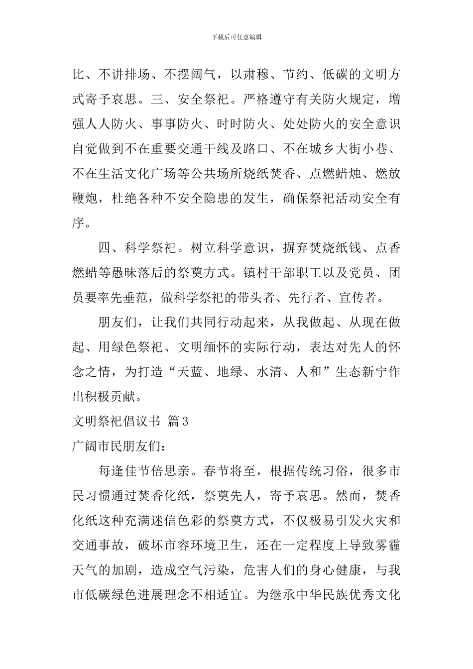 文明祭祀倡议书合集7篇_第3页