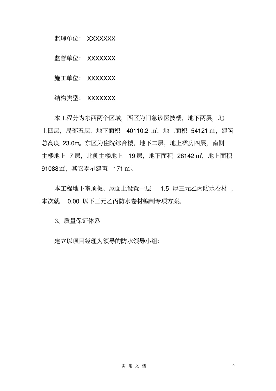 三元乙丙--施工工艺范本全套防水_第2页