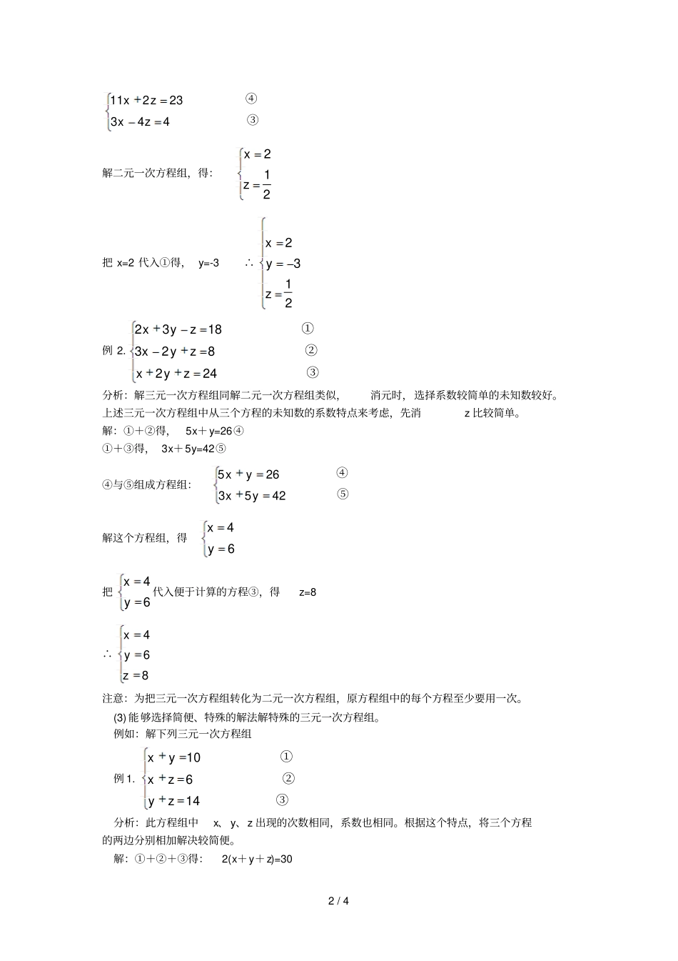 三元一次方程组的解法举例41026_第2页