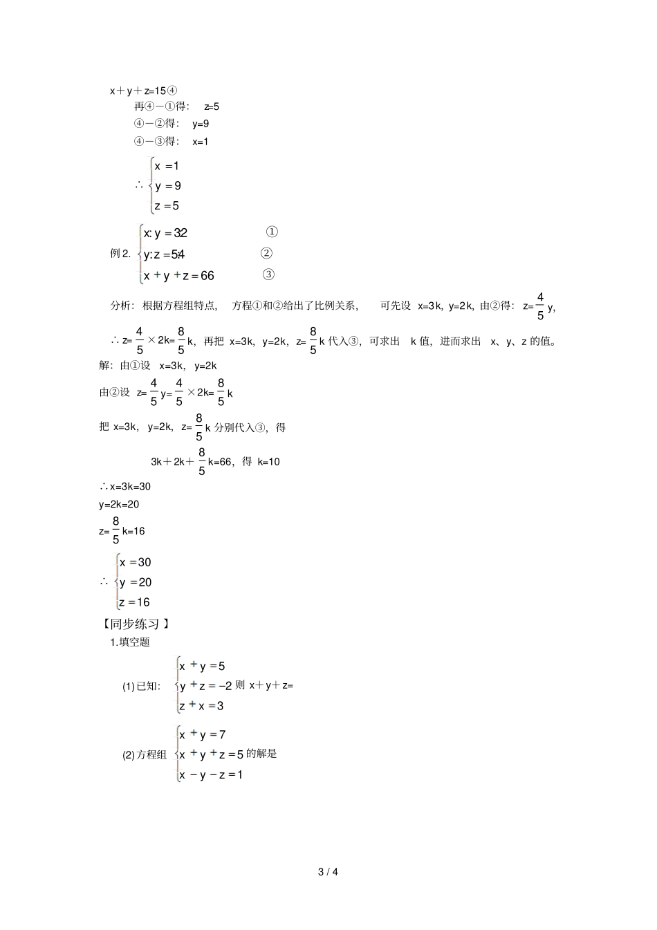三元一次方程组的解法举例41026_第3页