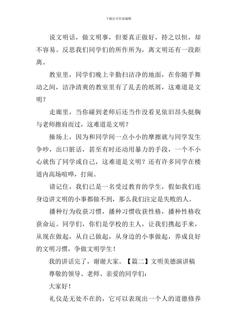文明美德演讲稿_第2页