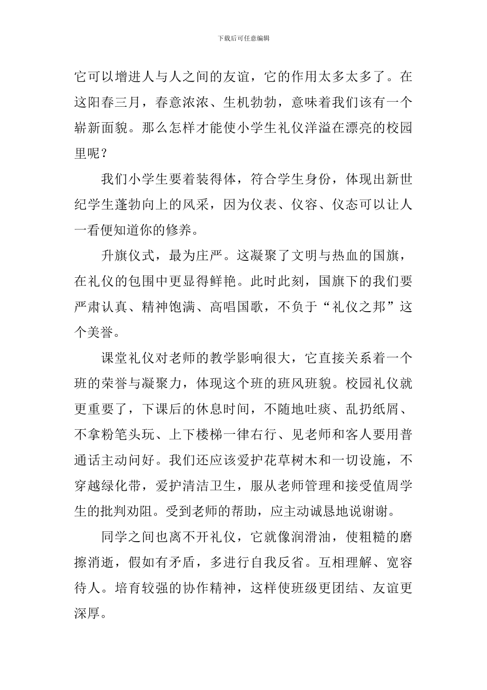文明美德演讲稿_第3页