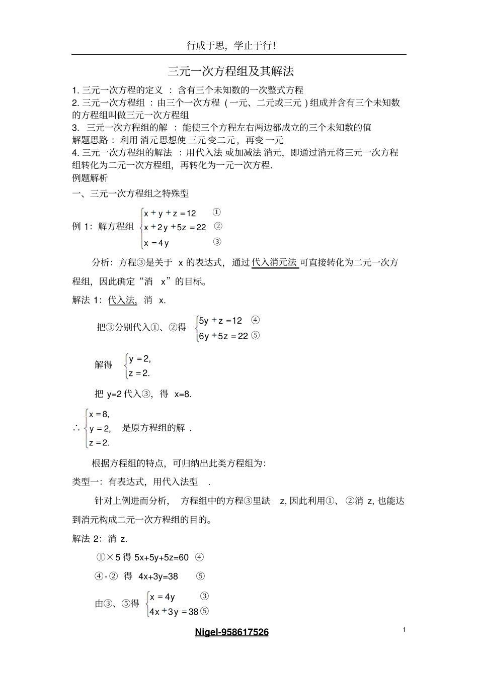 三元一次方程及其解法资料_第1页