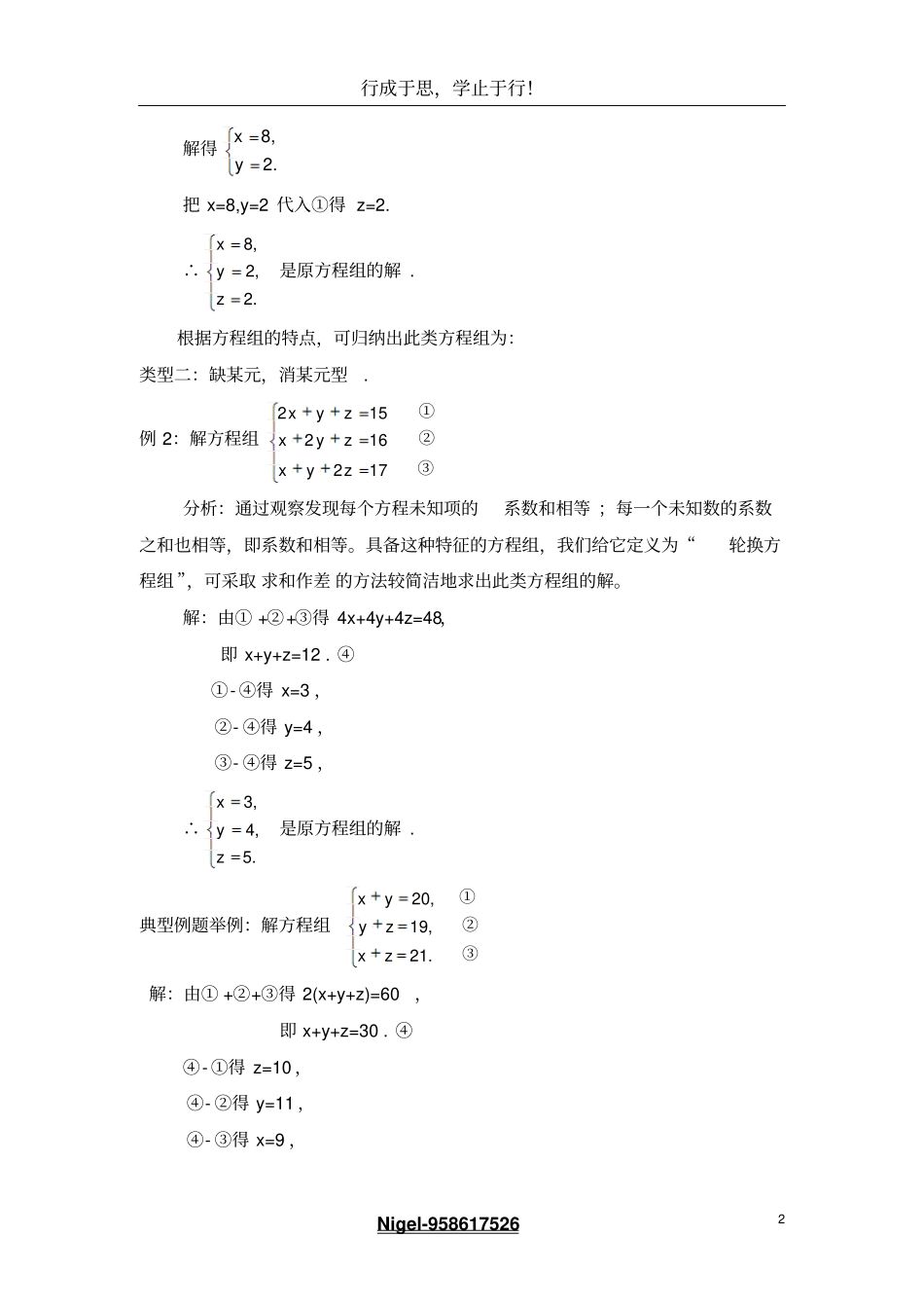 三元一次方程及其解法资料_第2页