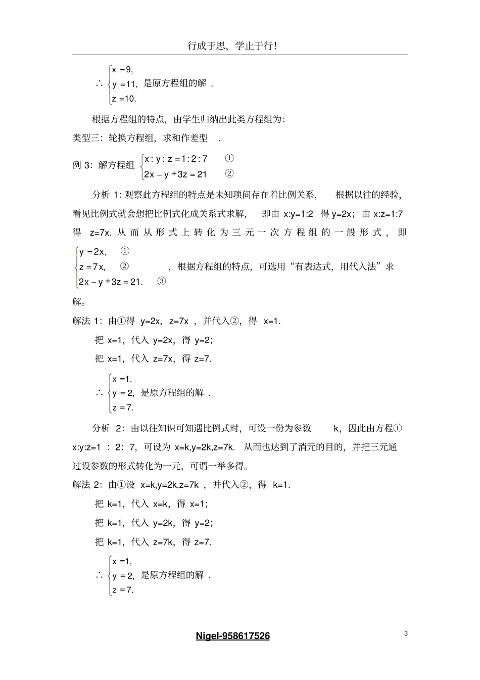 三元一次方程及其解法资料_第3页