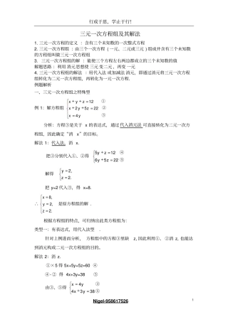 三元一次方程及其解法资料