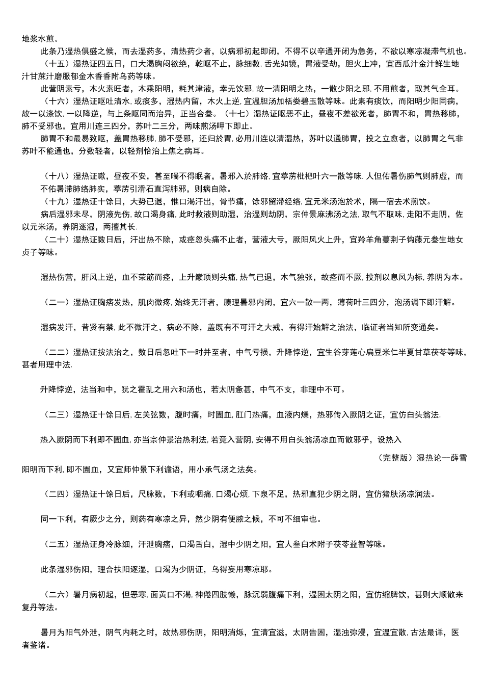 (完整版)湿热论--薛雪_第3页