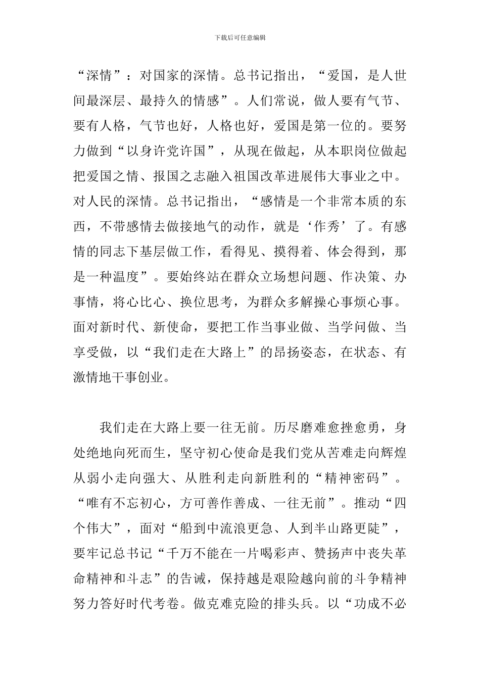 文献专题片《我们走在大路上》观后感_第2页
