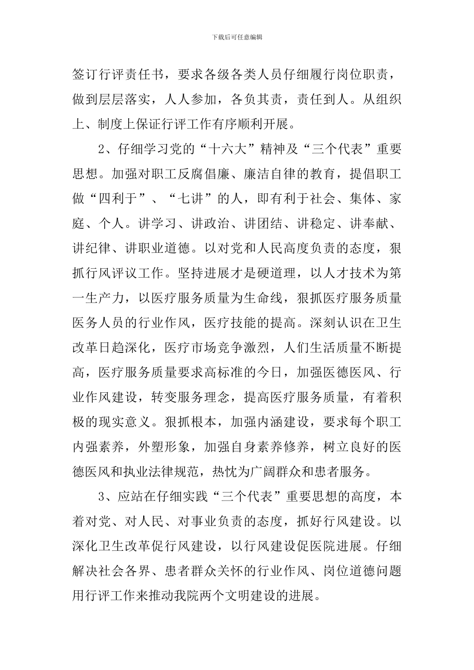 文秘与公共关系大学生对行业作风建设的社会调查报告_第3页