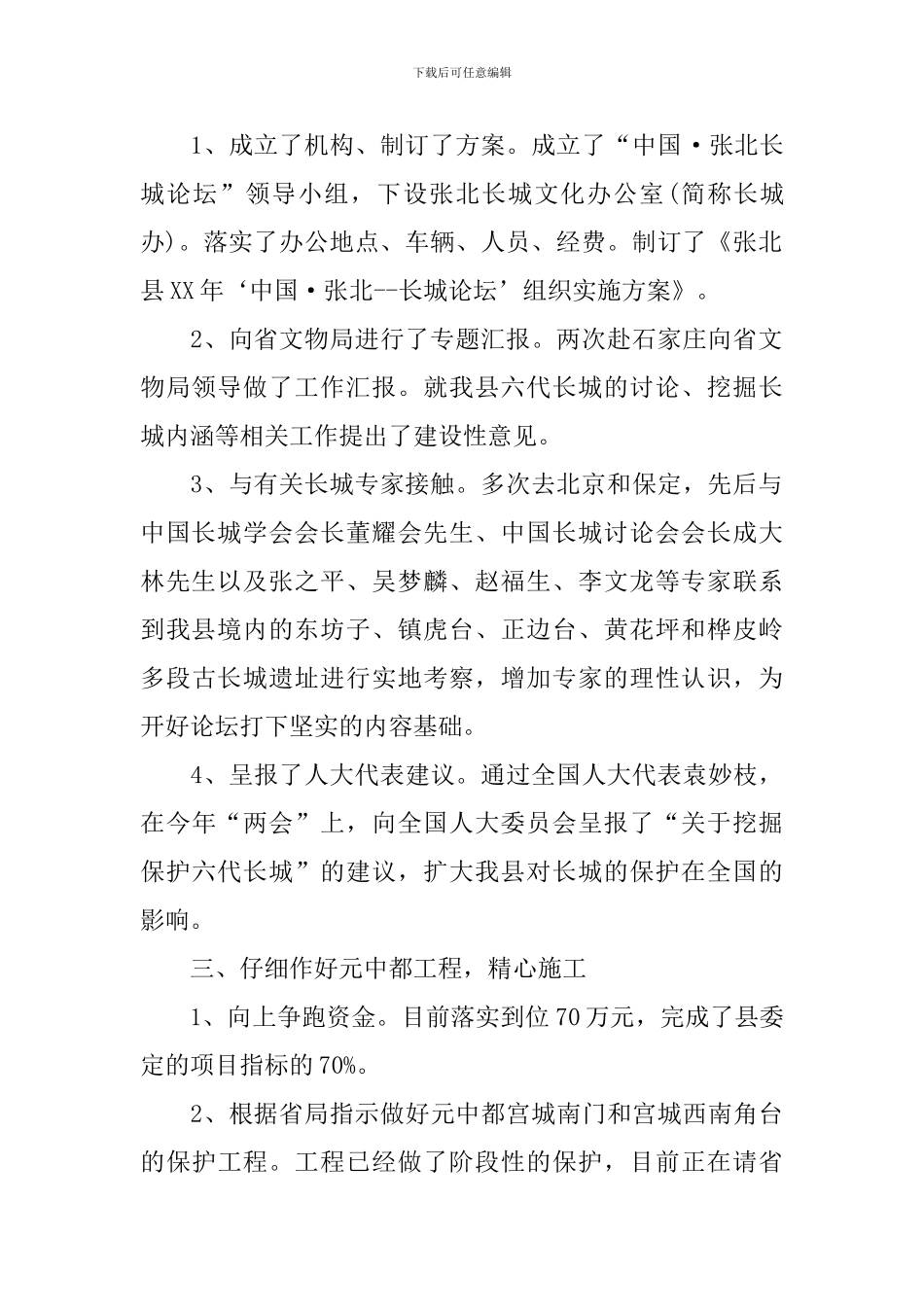 文物管理工作自查报告_第2页