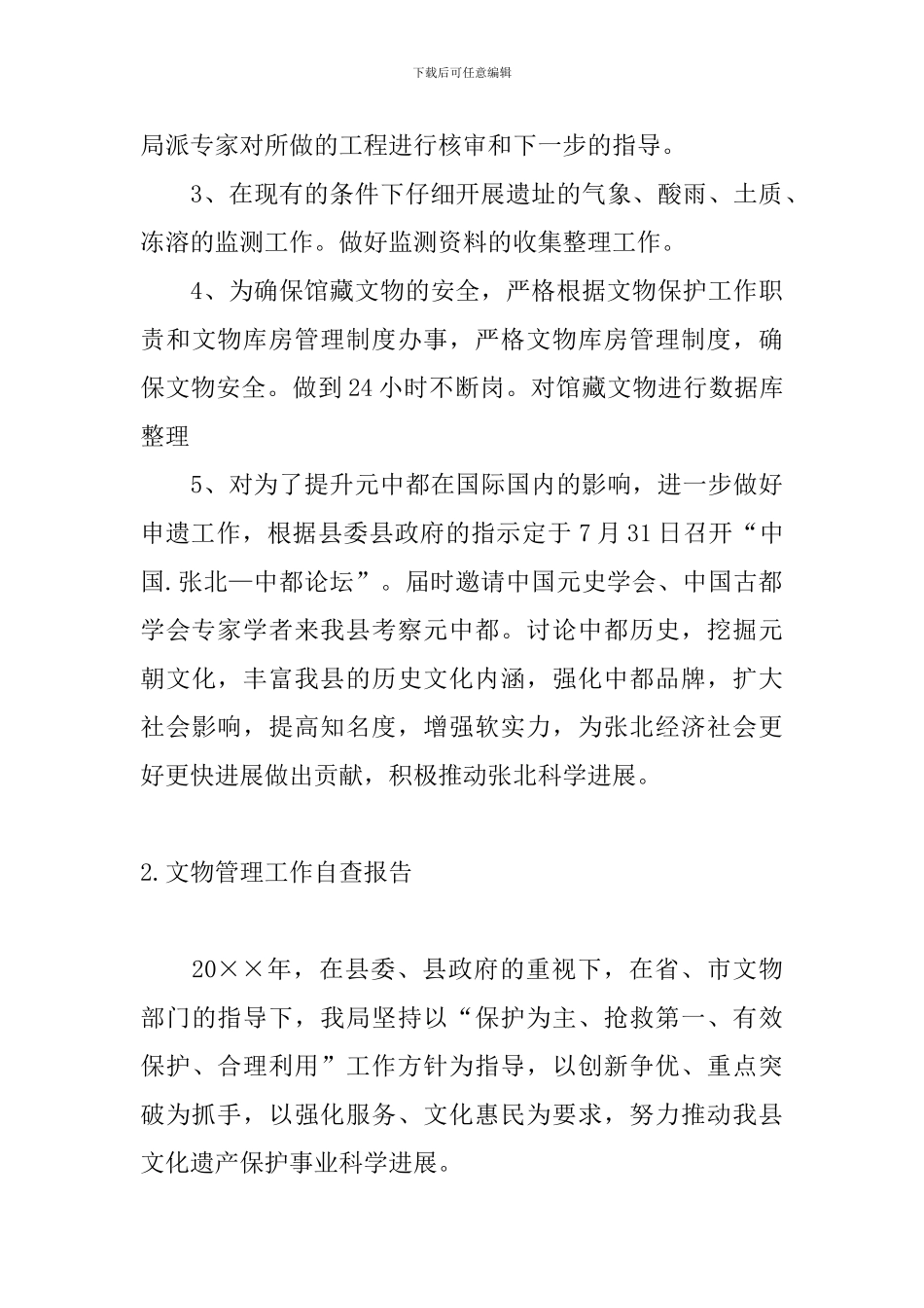 文物管理工作自查报告_第3页