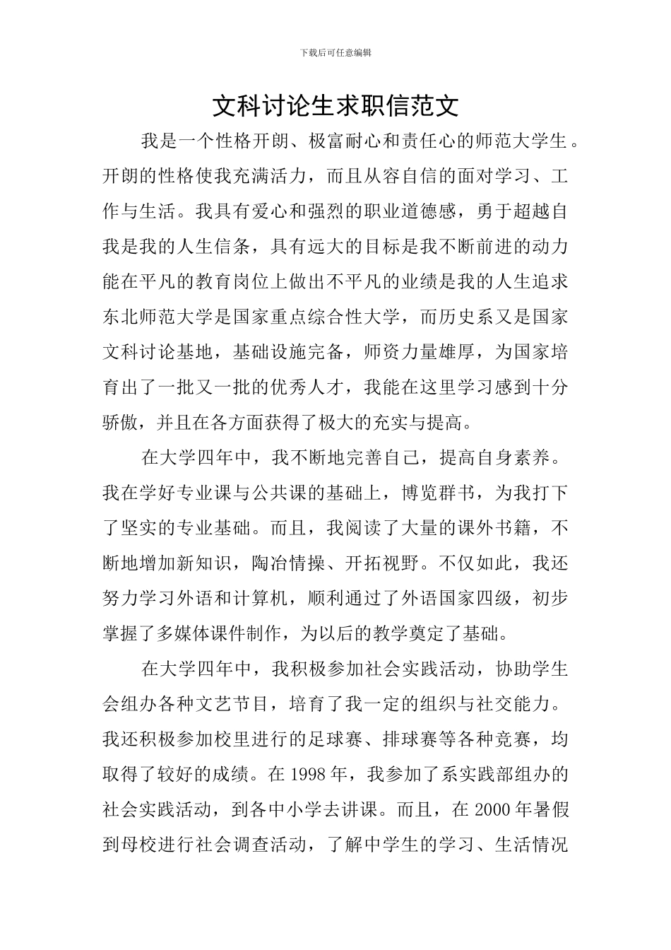 文科研究生求职信范文_第1页