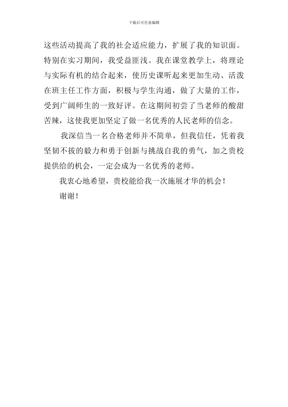 文科研究生求职信范文_第2页