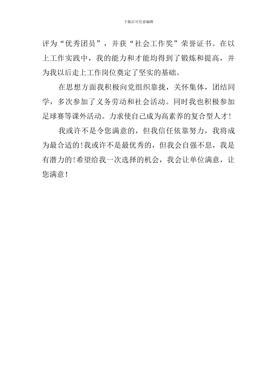 文秘专业毕业生的自我评价_第2页