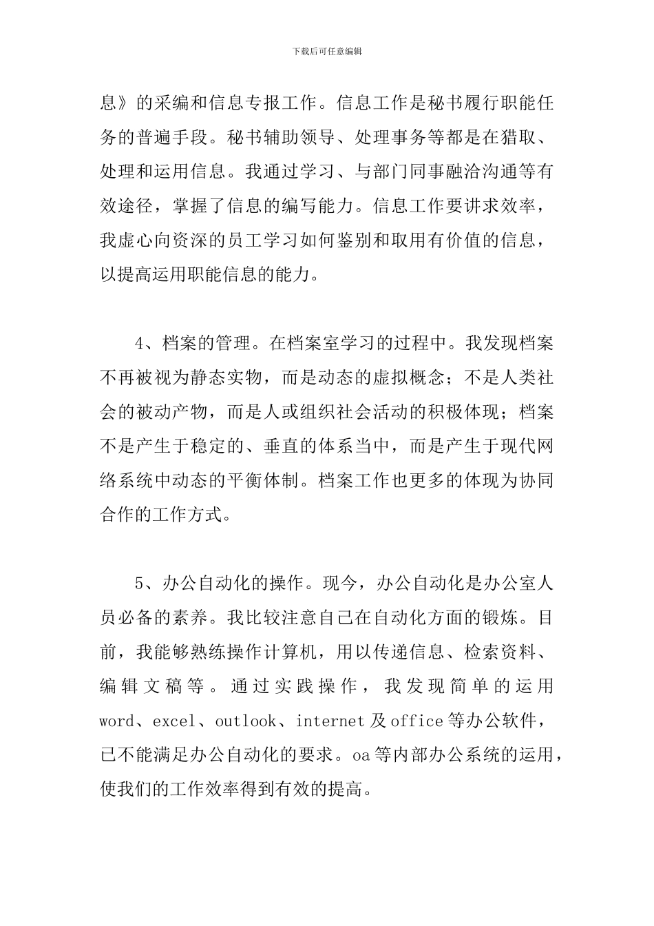 文秘实习报告范文3000字五篇_第3页