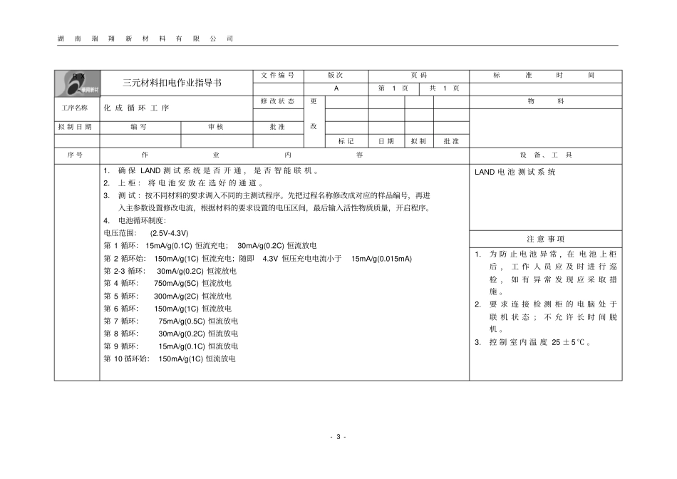 三元材料扣电-配料工序作业指导书QCD-JS29_第3页