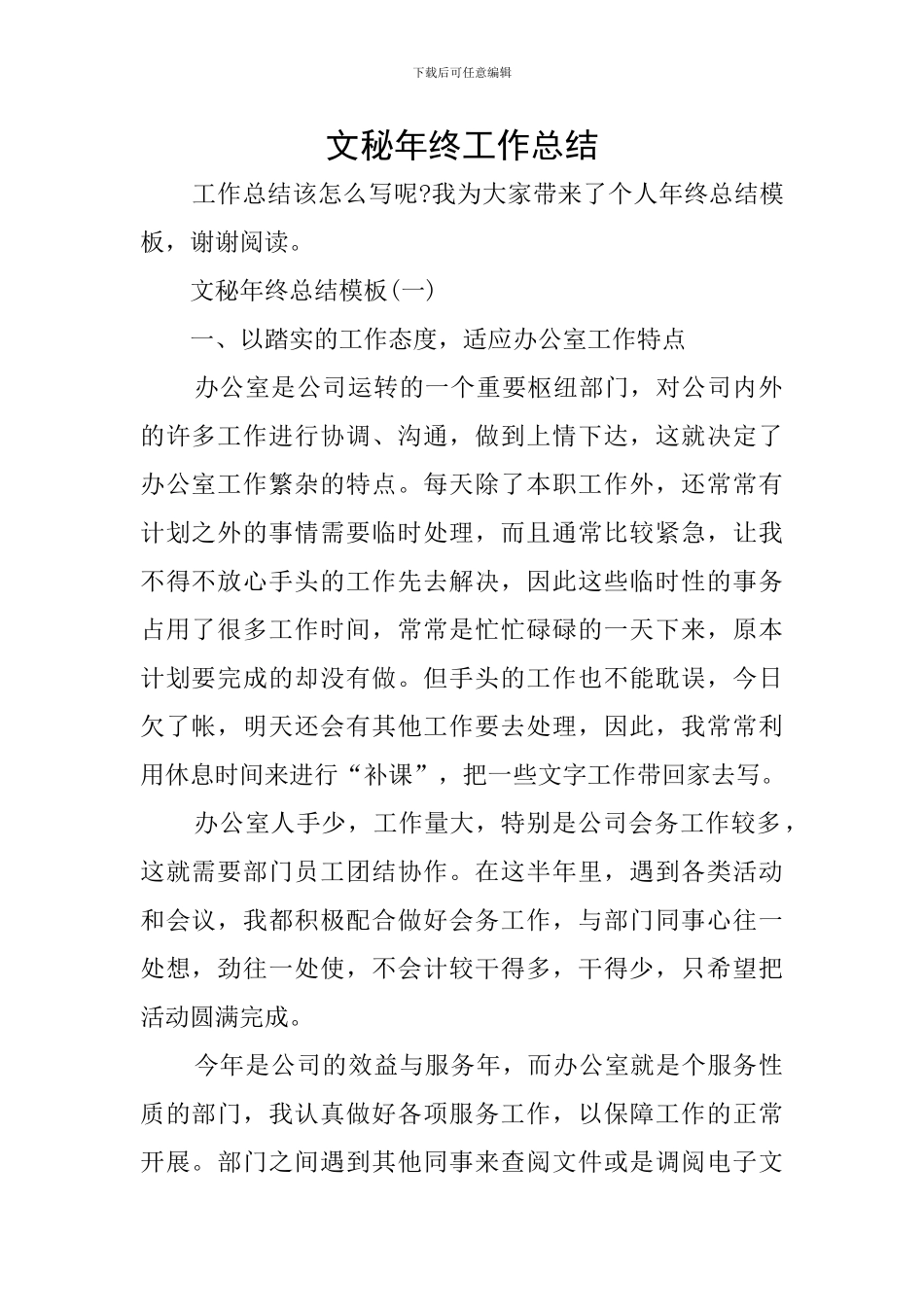 文秘年终工作总结_第1页