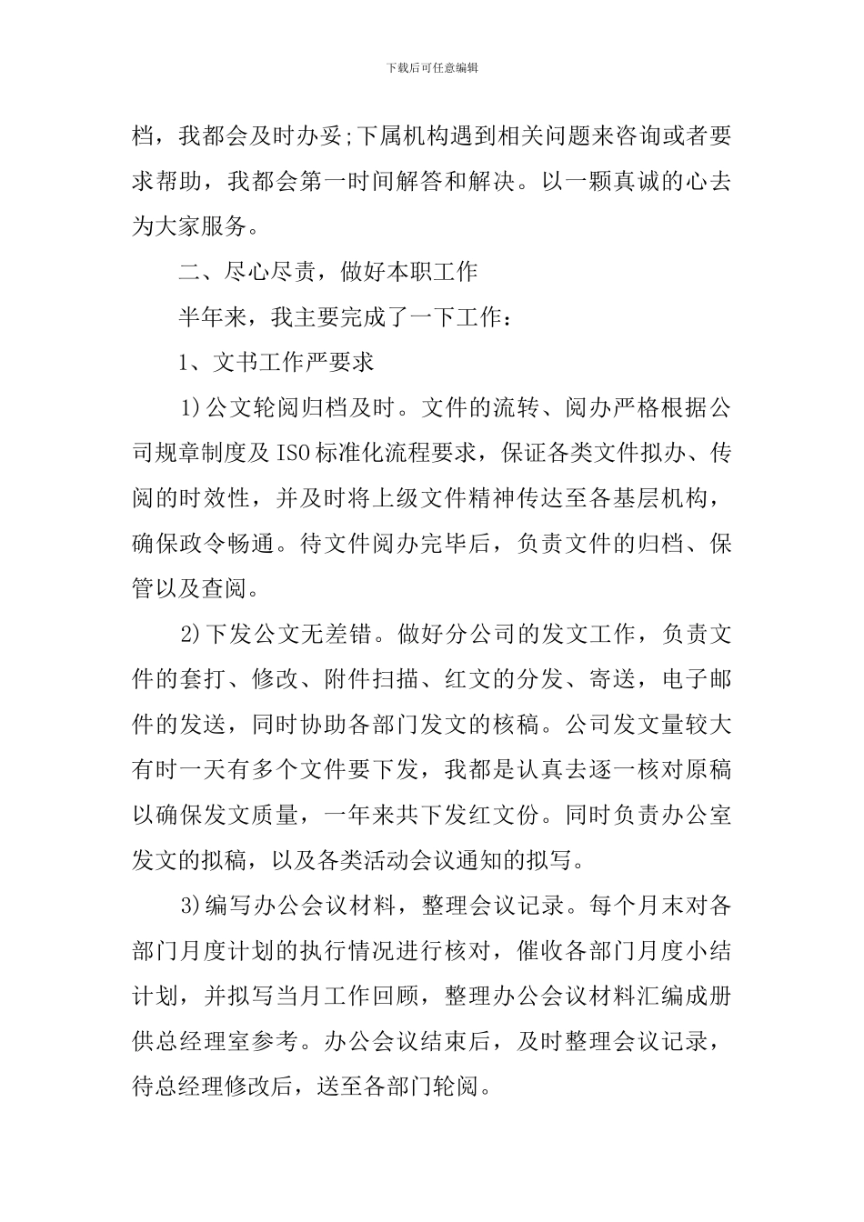 文秘年终工作总结_第2页