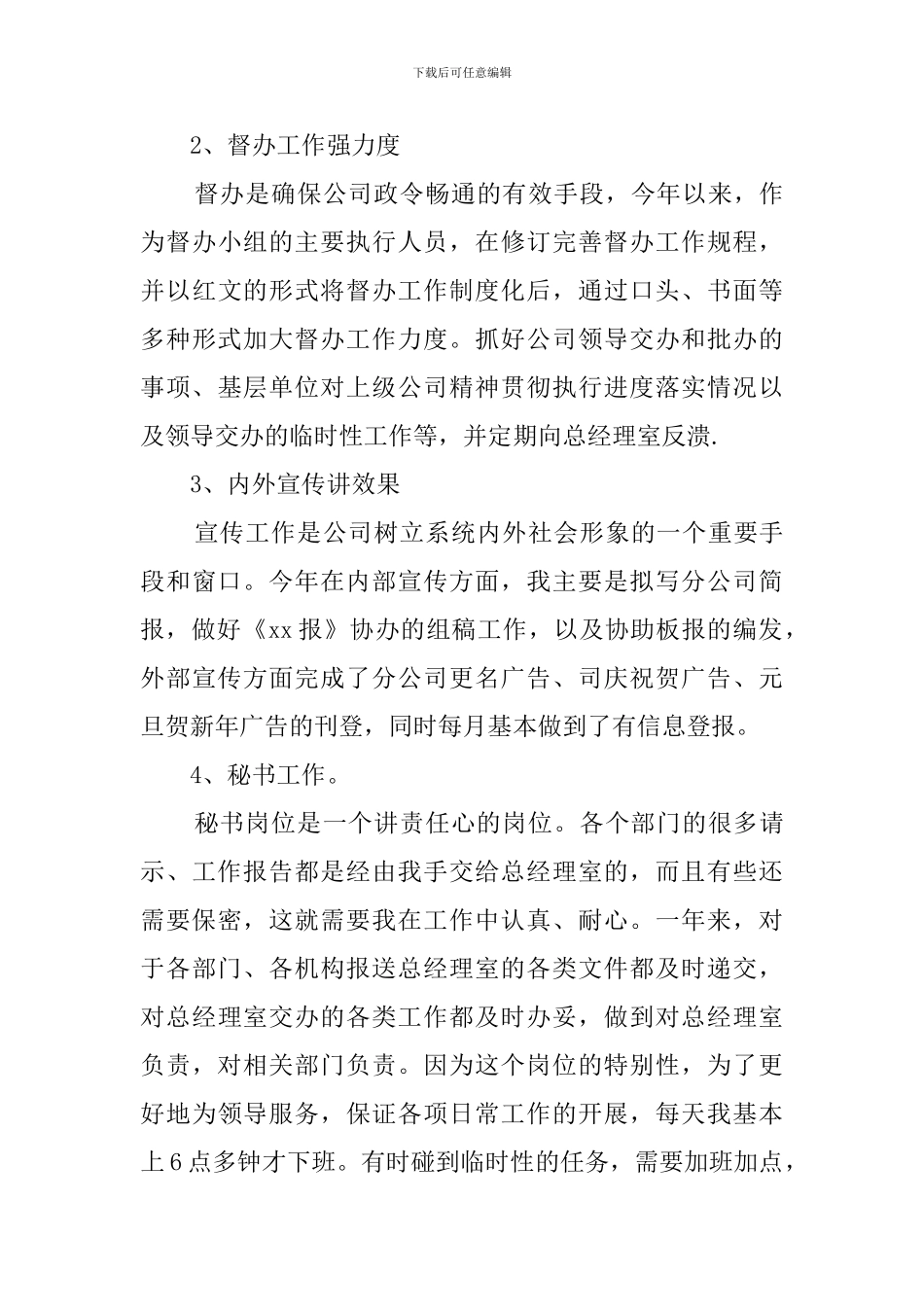 文秘年终工作总结_第3页