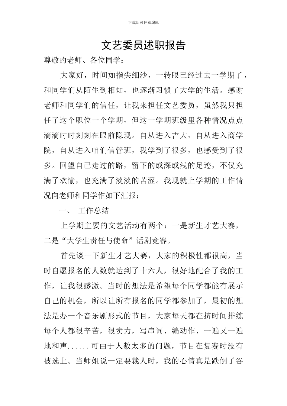 文艺委员述职报告_第1页