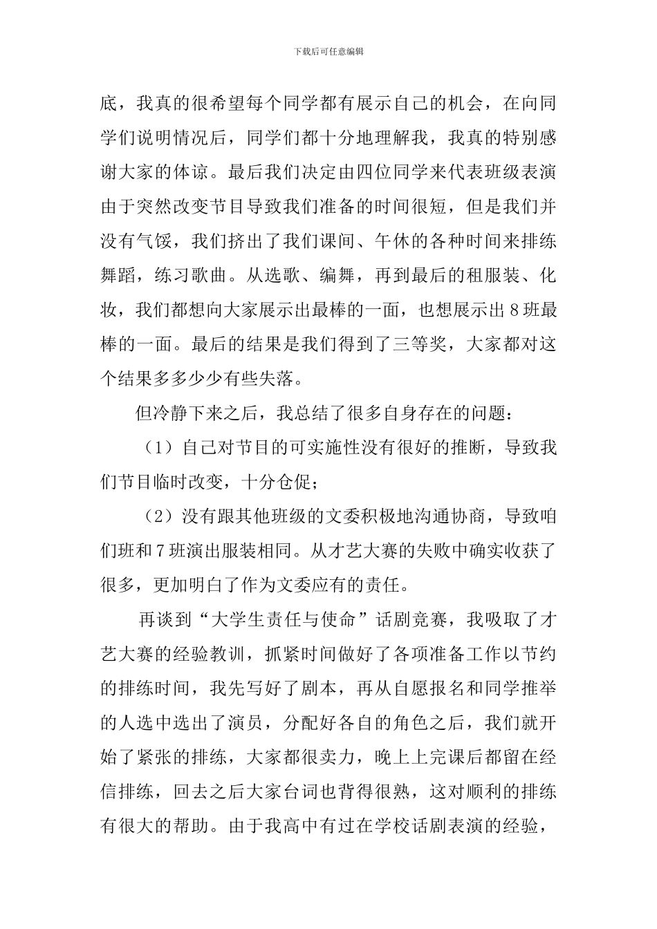 文艺委员述职报告_第2页