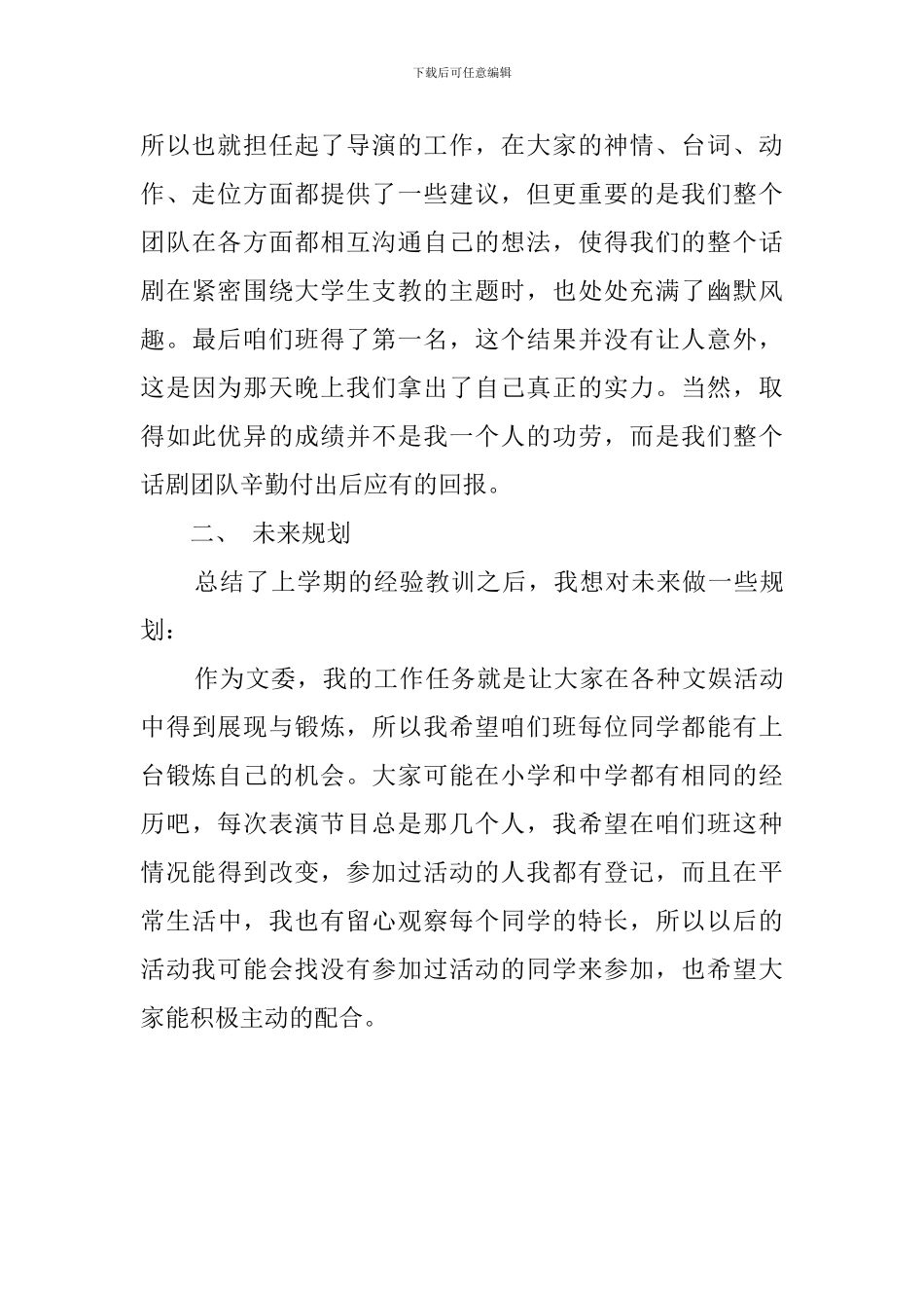 文艺委员述职报告_第3页