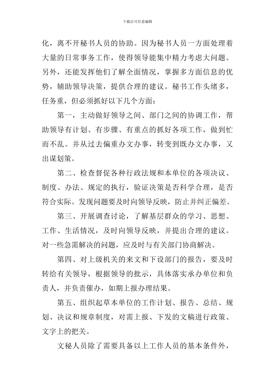 文秘毕业实习报告4篇_第2页